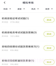安检员题库v1.0.14截图