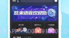 悠米语音V1.0.5截图