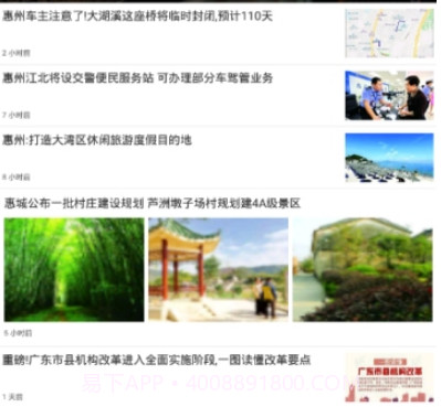 惠州头条v2.0.15截图