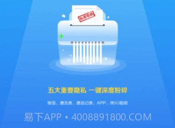 爱清除APPv2.7截图