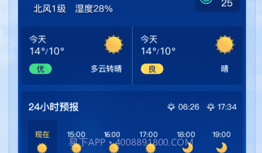 默契天气v1.12截图