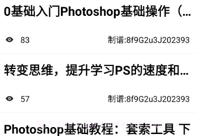 PS教程v1.0.11截图