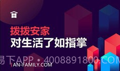 拨拨安家v1.0.10截图