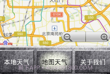 时尚天气预报v1.8截图
