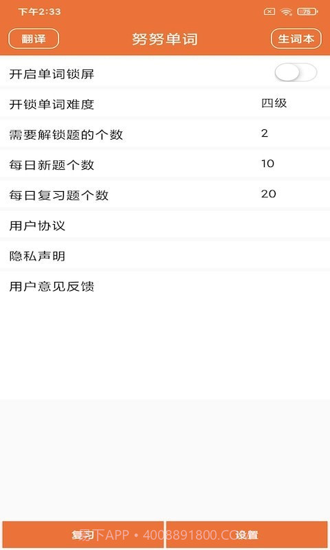 努努单词v20201001最新版20201007截图
