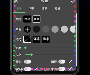 手持弹幕宝v1.0.9截图