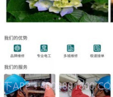 和享电工v1.1.9截图