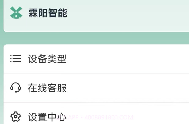 霖阳智能v1.0.13截图