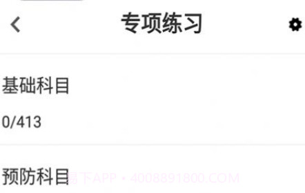 执业兽医百分题库v1.0.13截图
