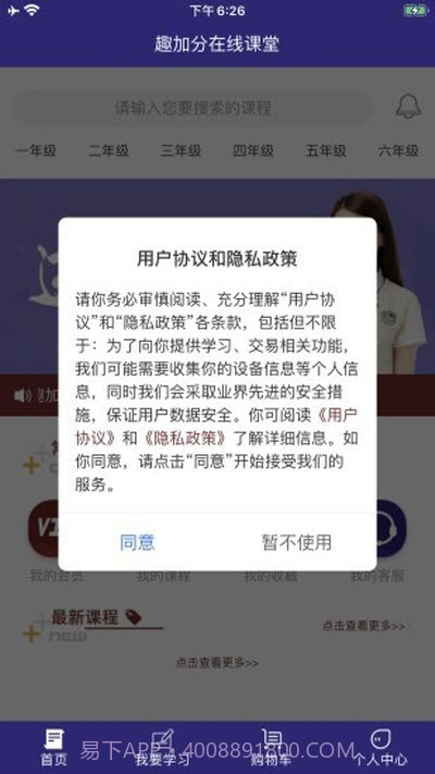 趣加分在线课堂v1.0.12截图
