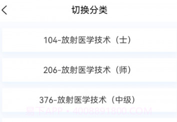 放射医学技术新题库v1.1.7截图