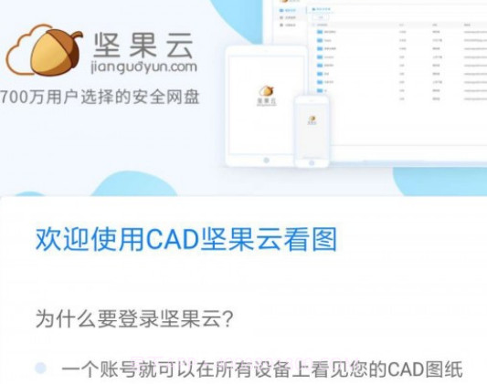 坚果云CADv1.2.12截图