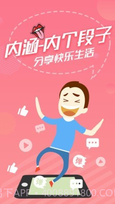 内个段子v2.3.9截图
