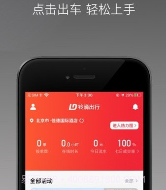 铃滴出行v1.14.0.92711241截图
