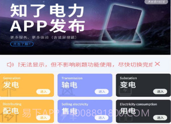 知了电力v2.5.13截图