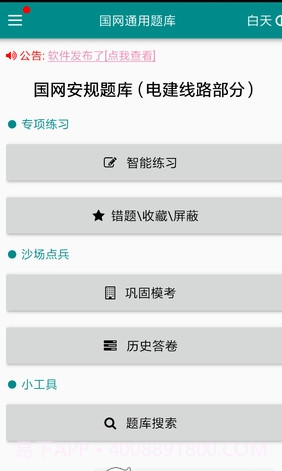 考试宝安规题库v1.9.14截图