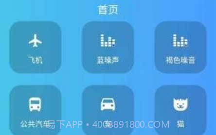 白噪音大全v22.2.11截图