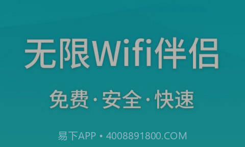 无限Wifi伴侣v1.1.13截图