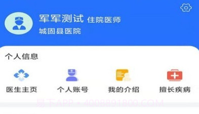 城固县医院医生端v1.1.12截图