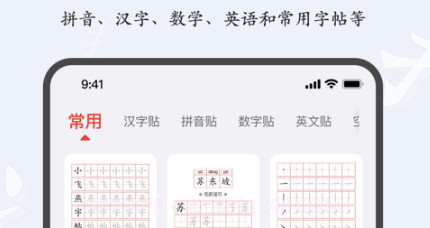 小飞燕字帖v1.13截图