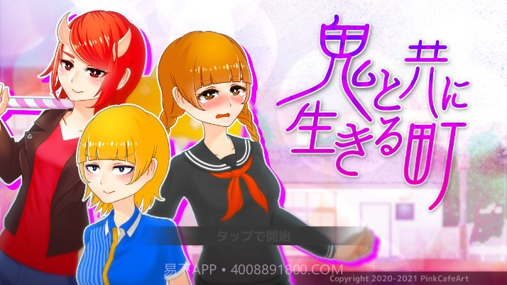 和鬼一起生活的城镇1.0.4截图