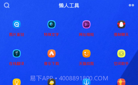 懒人工具v1.9截图