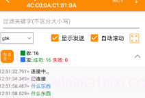 SPP蓝牙串口V1.4.4截图
