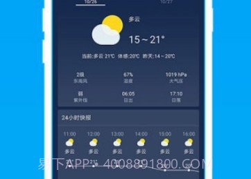 即墨天气v1.15截图