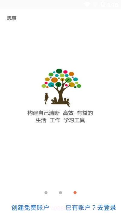 思事日程记事2.10截图