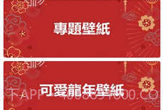 龙年壁纸2024v1.0.10截图