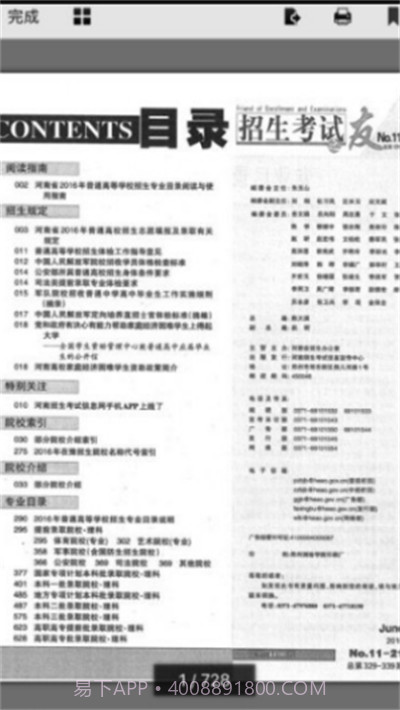 招生考试之友v4.0.12截图