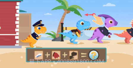 恐龙警长v1.0.9截图