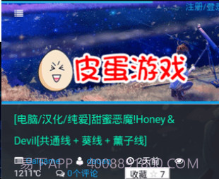 皮蛋游戏v2.8截图