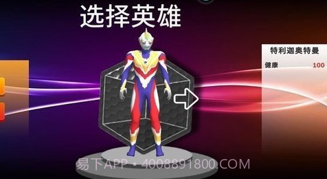 城市英雄奥特之光游戏v1.7截图
