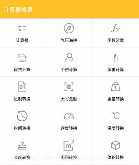 计算器换算v13.0.14截图