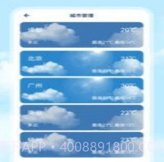 days天气v3.4.8截图