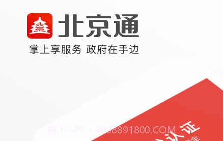 北京电子居住证3.8.9截图