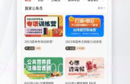 中公网校极速版V6.4.6截图