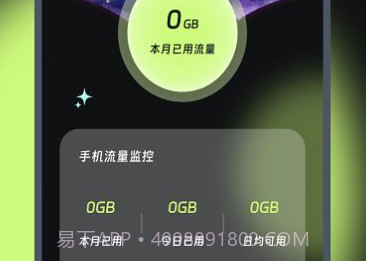 通联流量达人v2.7.5截图
