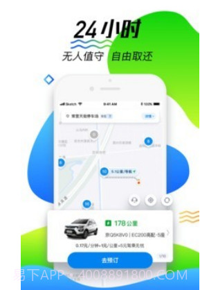 摩范出行v6.8.10截图