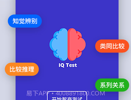 多多智商测试v1.10.7截图