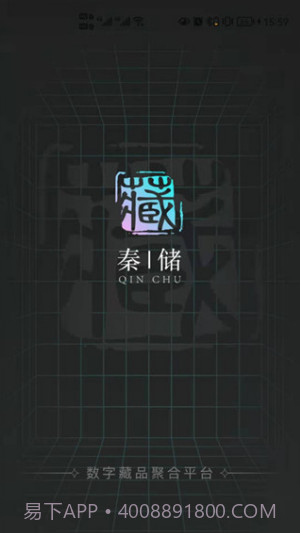 秦储数藏1.0.13截图