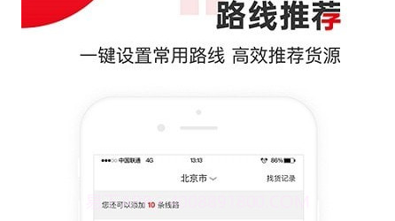 国联智运司机端v1.1.11截图