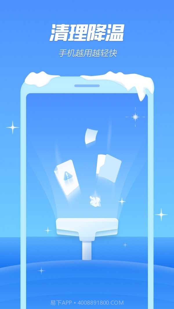 手机降温极速精灵v1.0.14截图