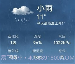 当准天气预报v1.1.11截图