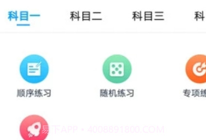 起步学车网v2.1.14截图