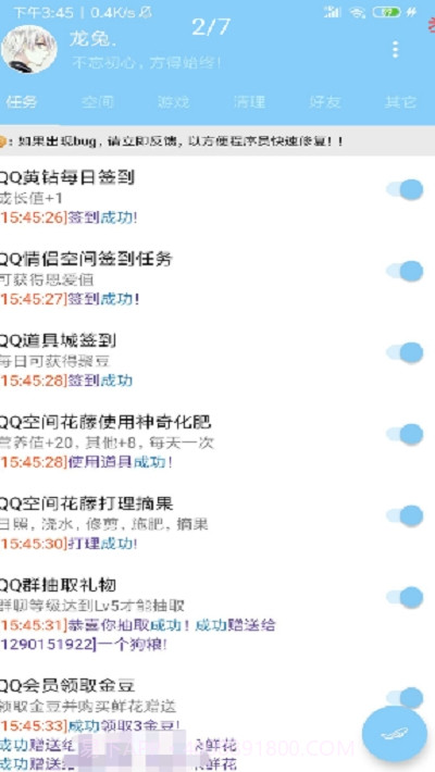 初心QQ一键签到工具1.0.8截图