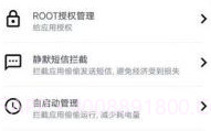 root大师V2.7截图