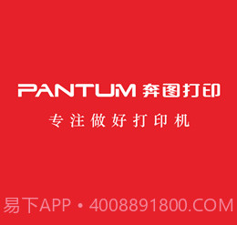 奔图打印v1.3.14截图