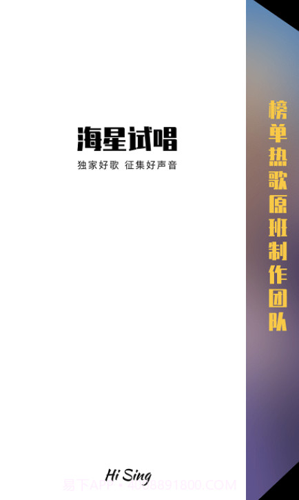 海星试唱v1.0.9截图